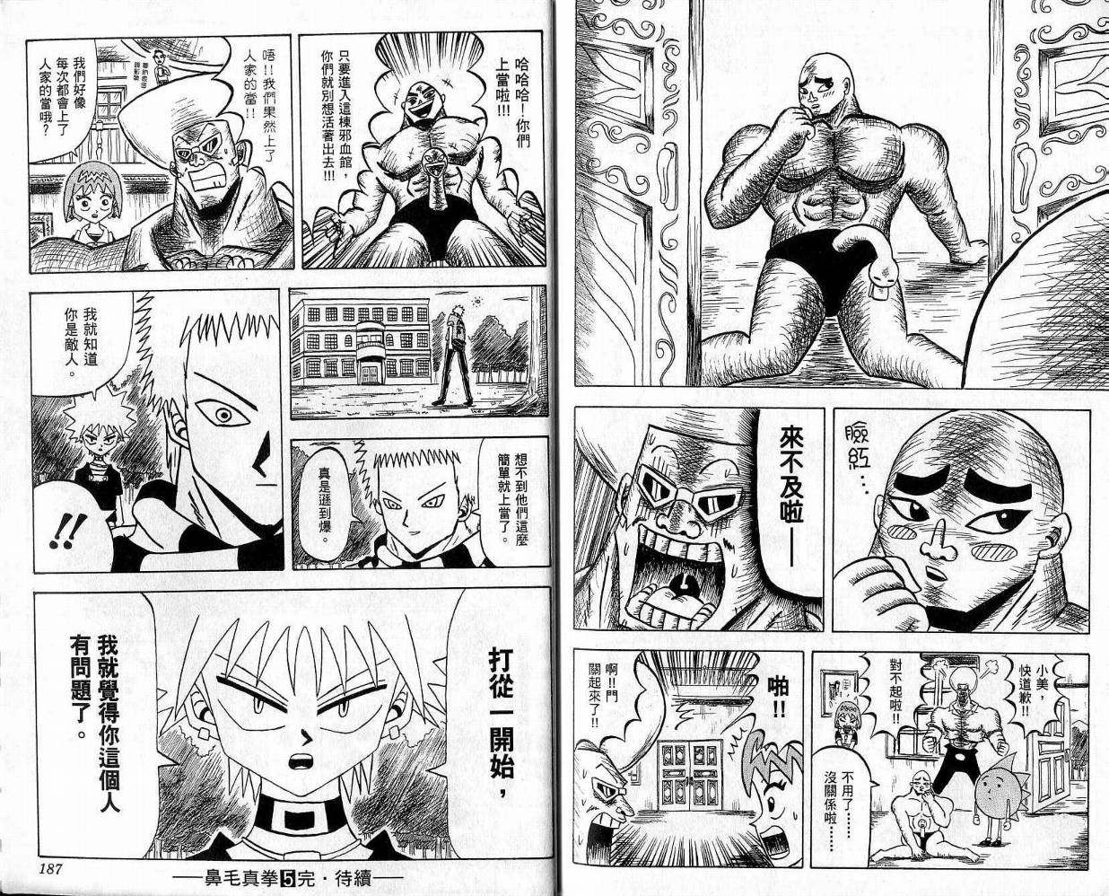 鼻毛真拳韩漫全集-VOL05无删减无遮挡章节图片 