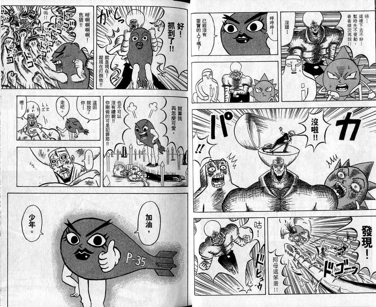鼻毛真拳韩漫全集-VOL09无删减无遮挡章节图片 