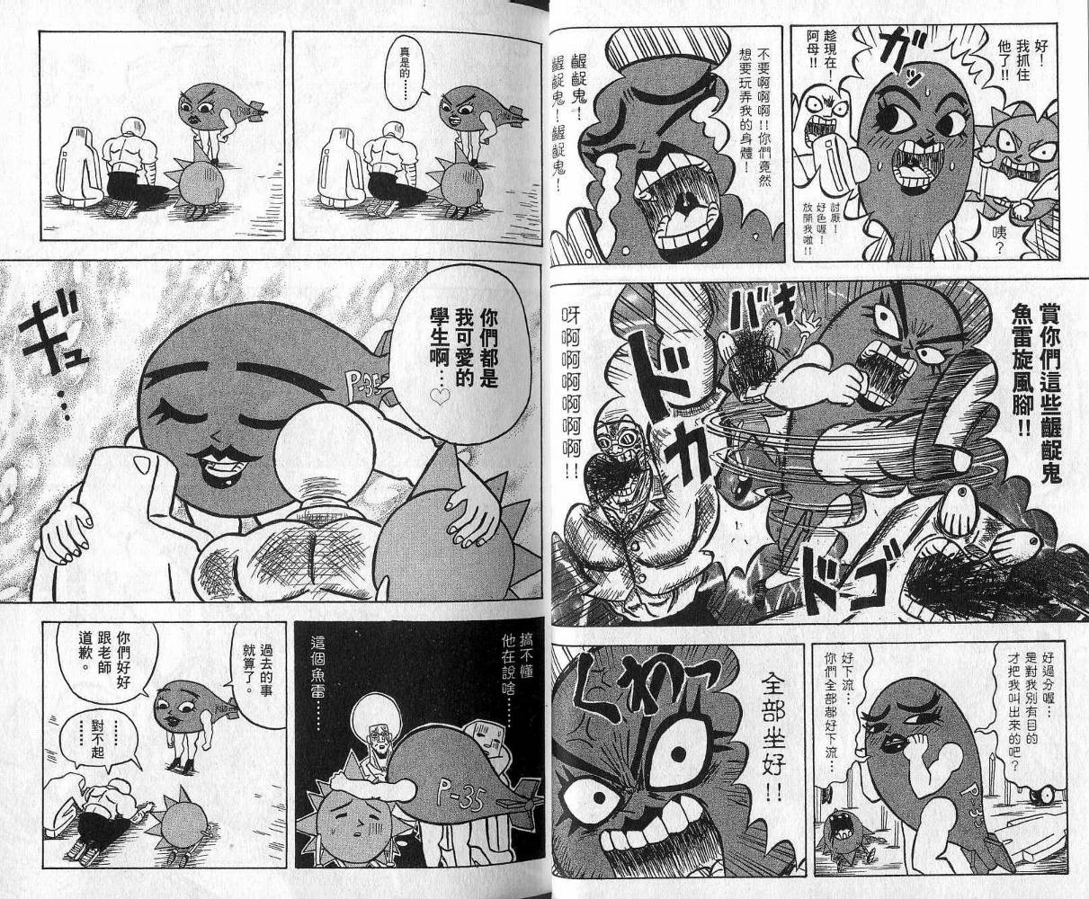 鼻毛真拳韩漫全集-VOL09无删减无遮挡章节图片 