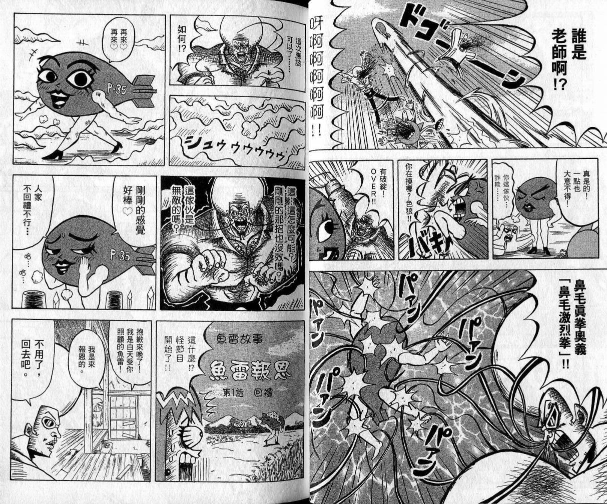 鼻毛真拳韩漫全集-VOL09无删减无遮挡章节图片 