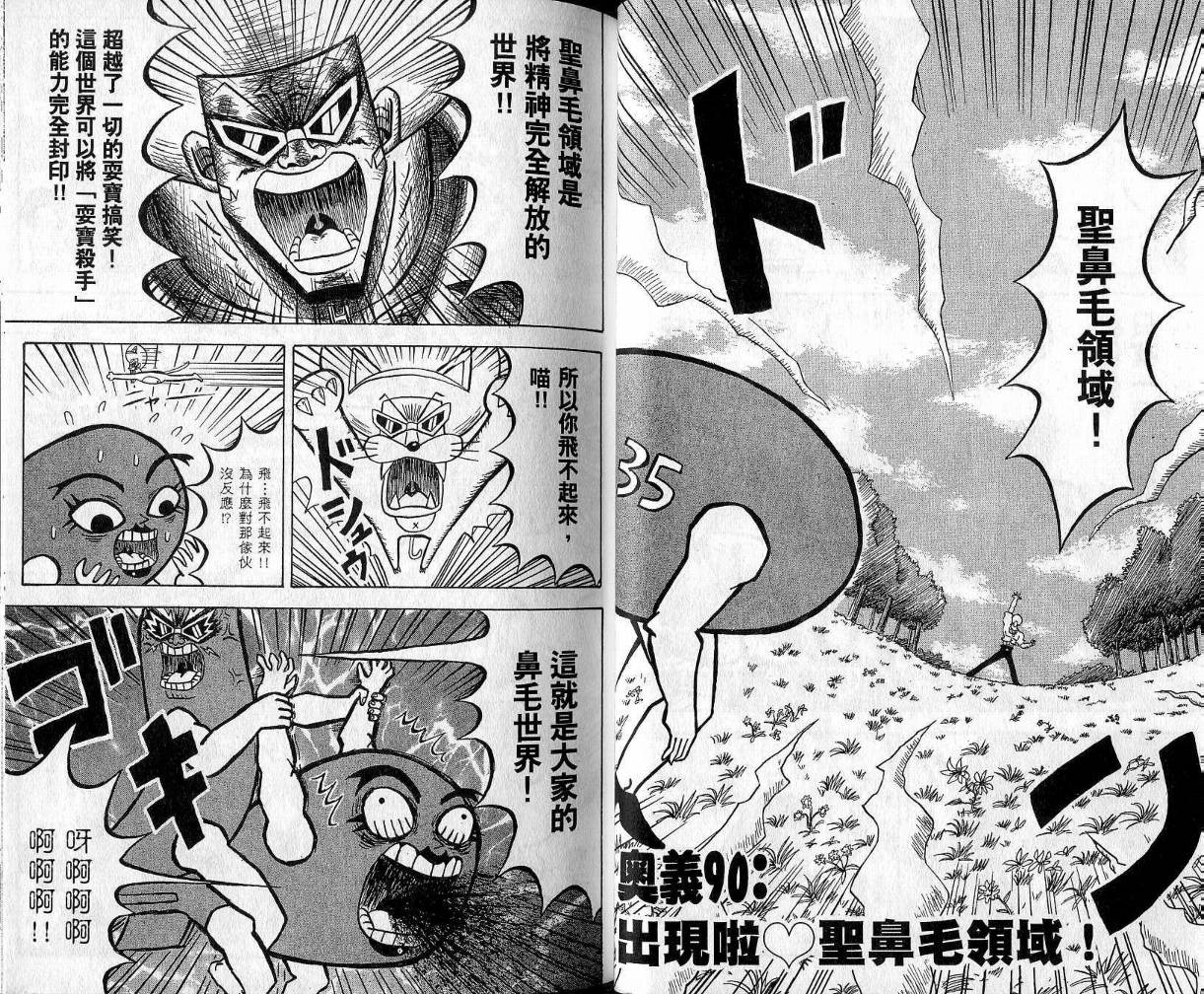 鼻毛真拳韩漫全集-VOL09无删减无遮挡章节图片 