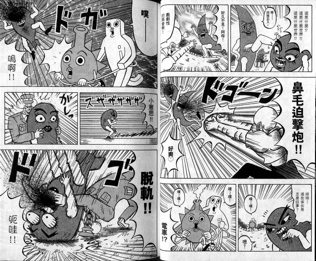 鼻毛真拳韩漫全集-VOL09无删减无遮挡章节图片 