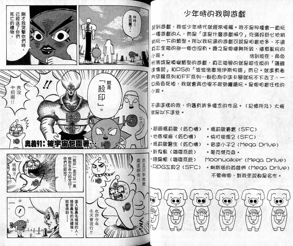 鼻毛真拳韩漫全集-VOL09无删减无遮挡章节图片 