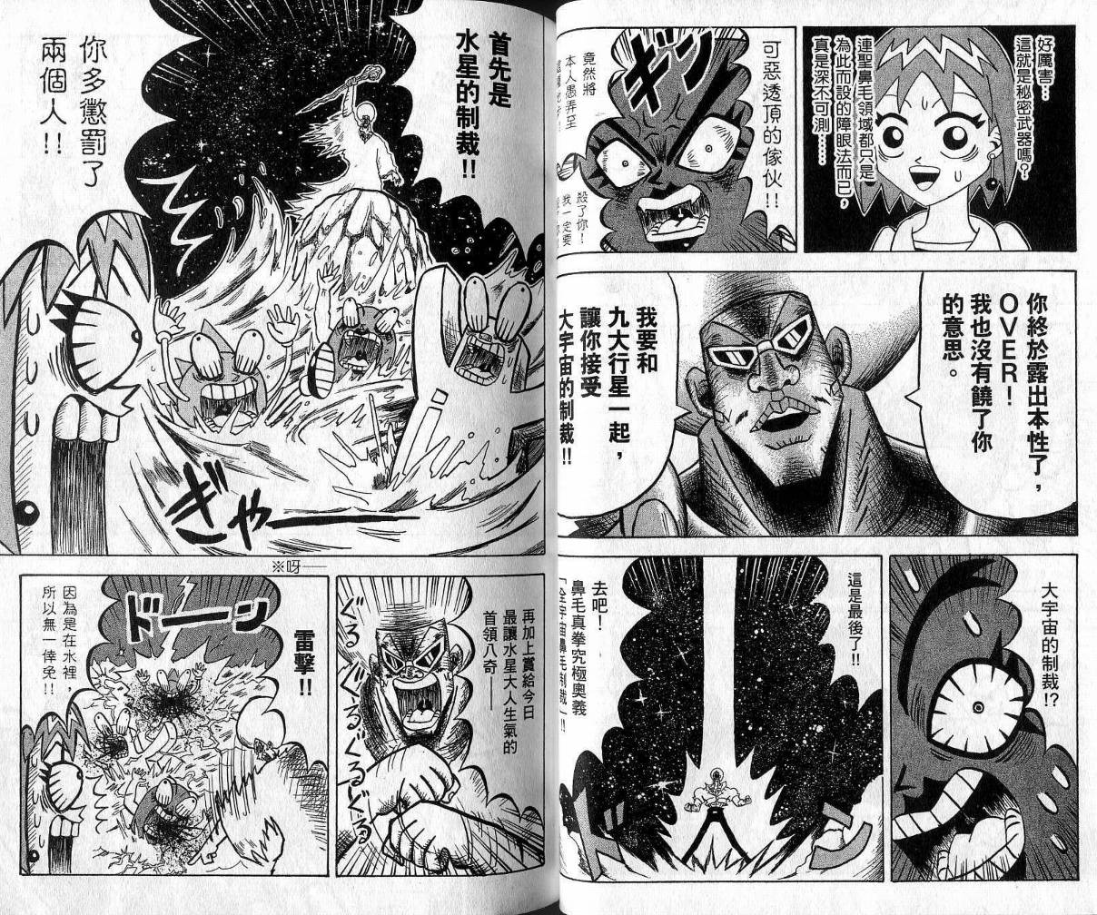 鼻毛真拳韩漫全集-VOL09无删减无遮挡章节图片 