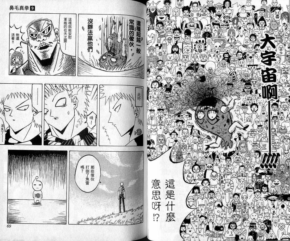 鼻毛真拳韩漫全集-VOL09无删减无遮挡章节图片 