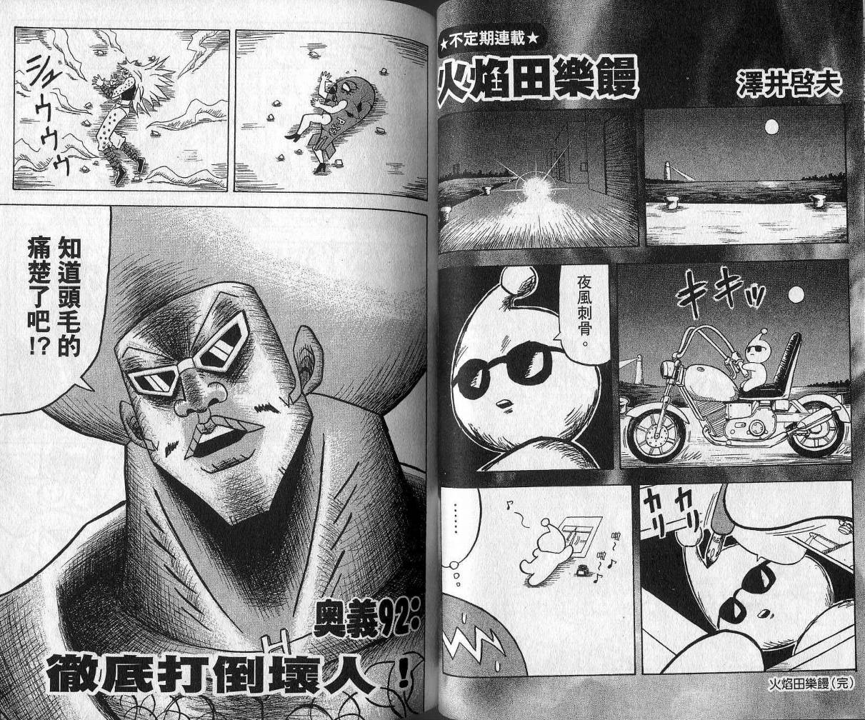 鼻毛真拳韩漫全集-VOL09无删减无遮挡章节图片 