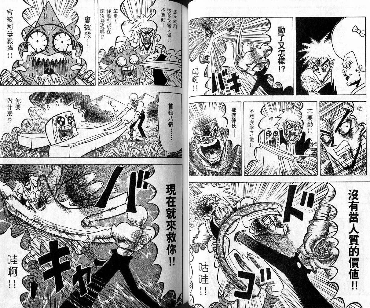 鼻毛真拳韩漫全集-VOL09无删减无遮挡章节图片 