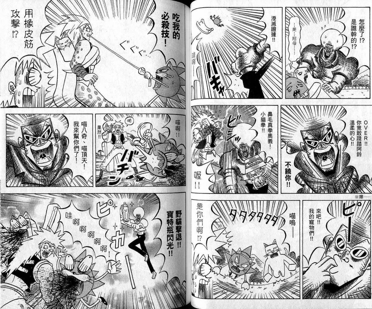 鼻毛真拳韩漫全集-VOL09无删减无遮挡章节图片 