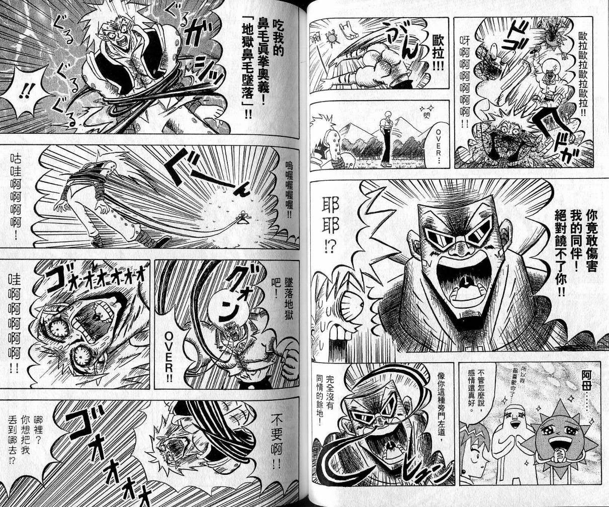 鼻毛真拳韩漫全集-VOL09无删减无遮挡章节图片 