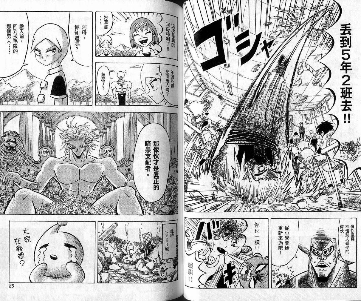 鼻毛真拳韩漫全集-VOL09无删减无遮挡章节图片 