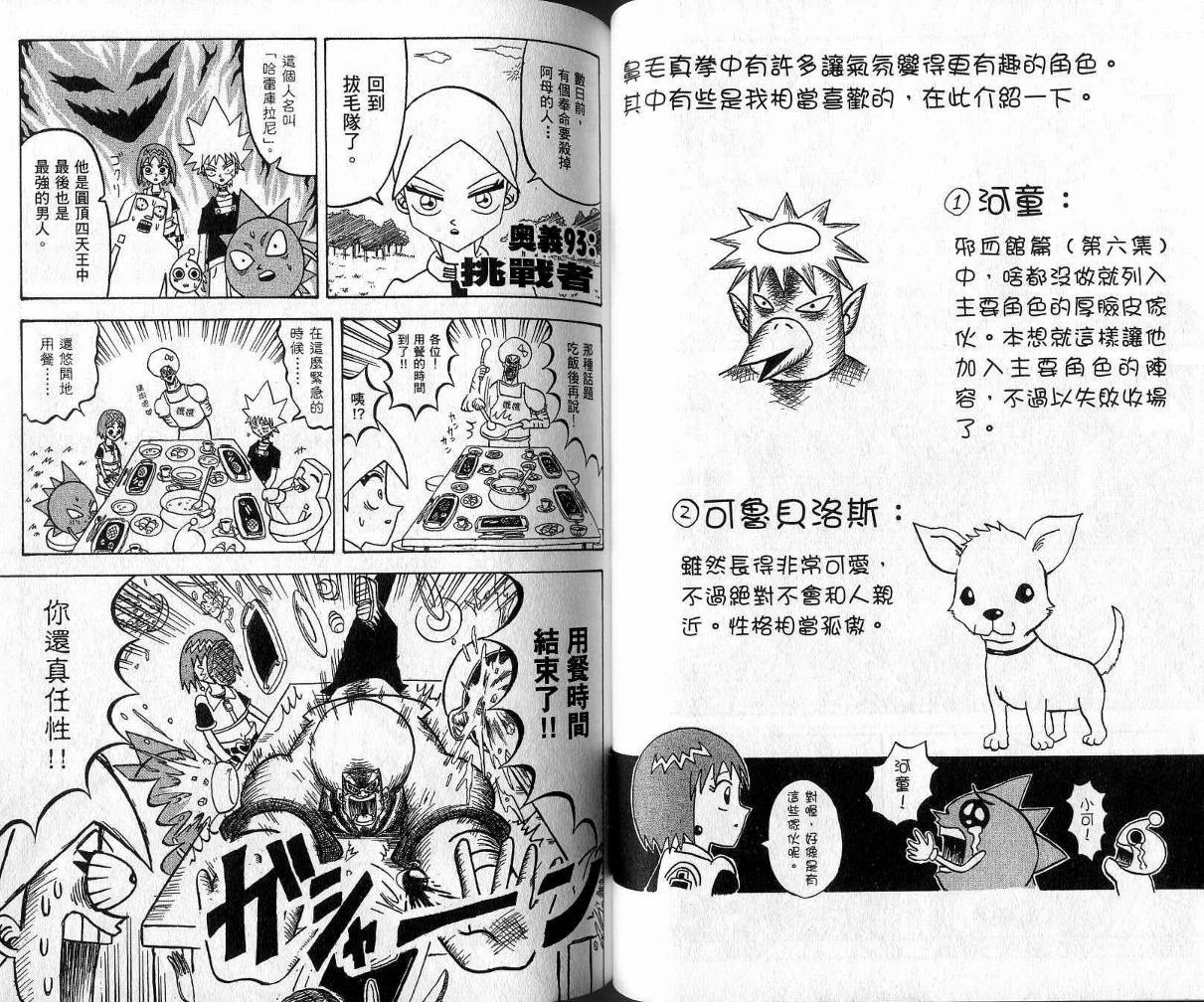 鼻毛真拳韩漫全集-VOL09无删减无遮挡章节图片 