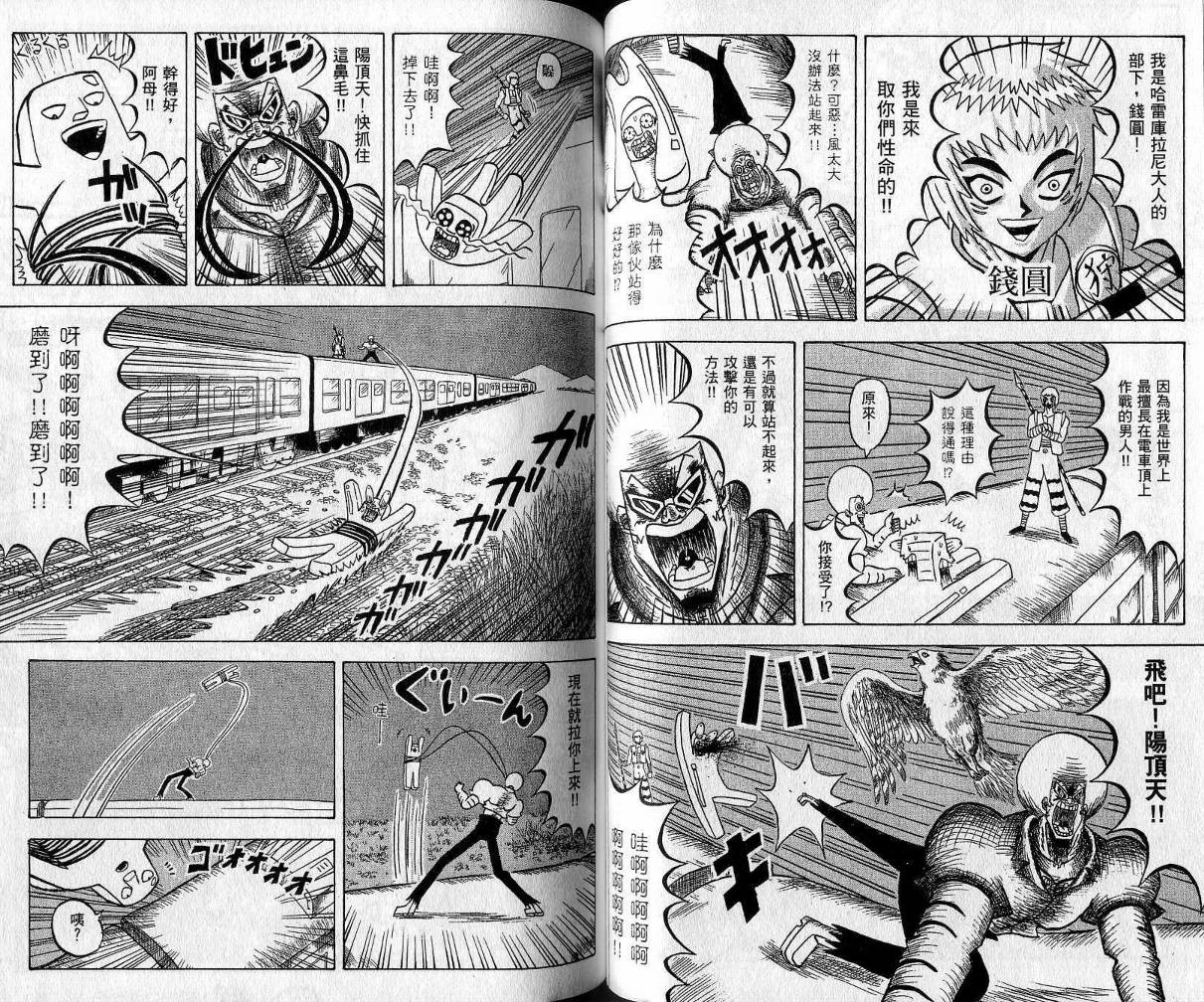 鼻毛真拳韩漫全集-VOL09无删减无遮挡章节图片 
