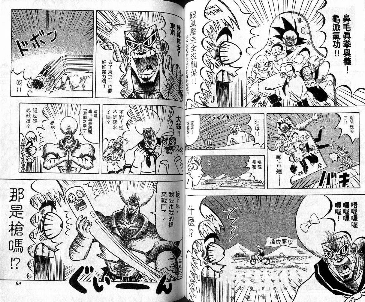 鼻毛真拳韩漫全集-VOL09无删减无遮挡章节图片 