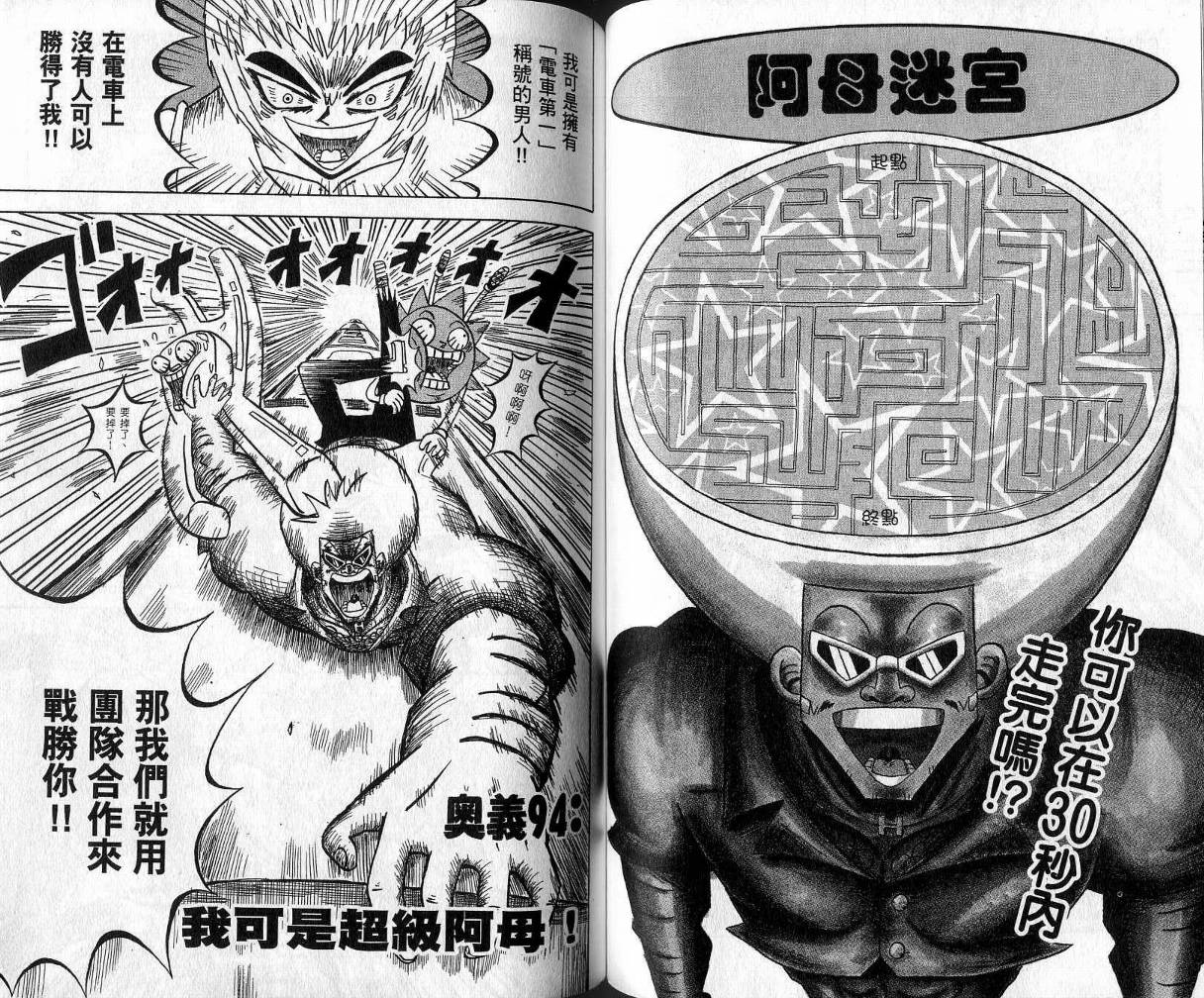 鼻毛真拳韩漫全集-VOL09无删减无遮挡章节图片 