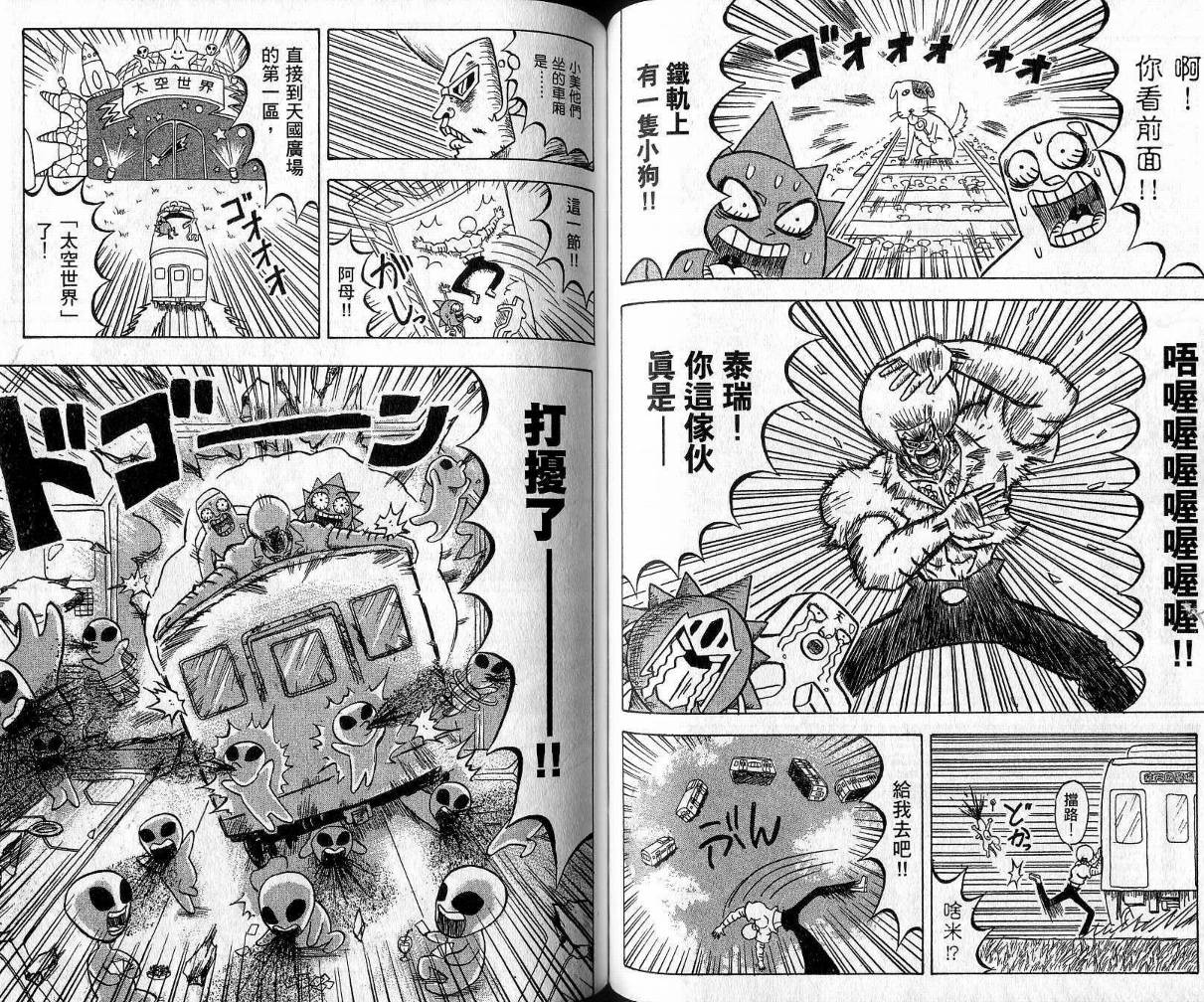 鼻毛真拳韩漫全集-VOL09无删减无遮挡章节图片 