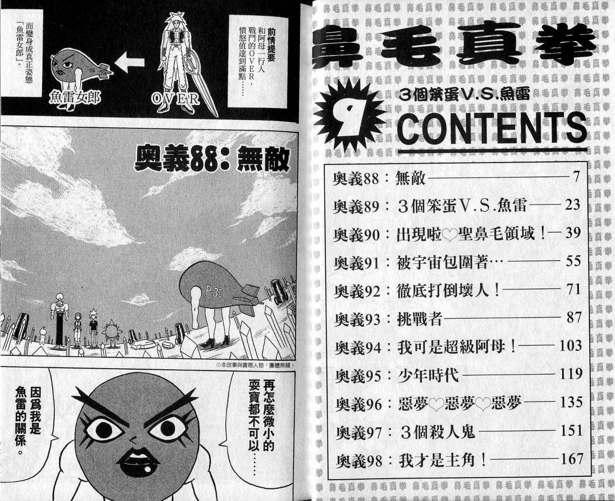 鼻毛真拳韩漫全集-VOL09无删减无遮挡章节图片 