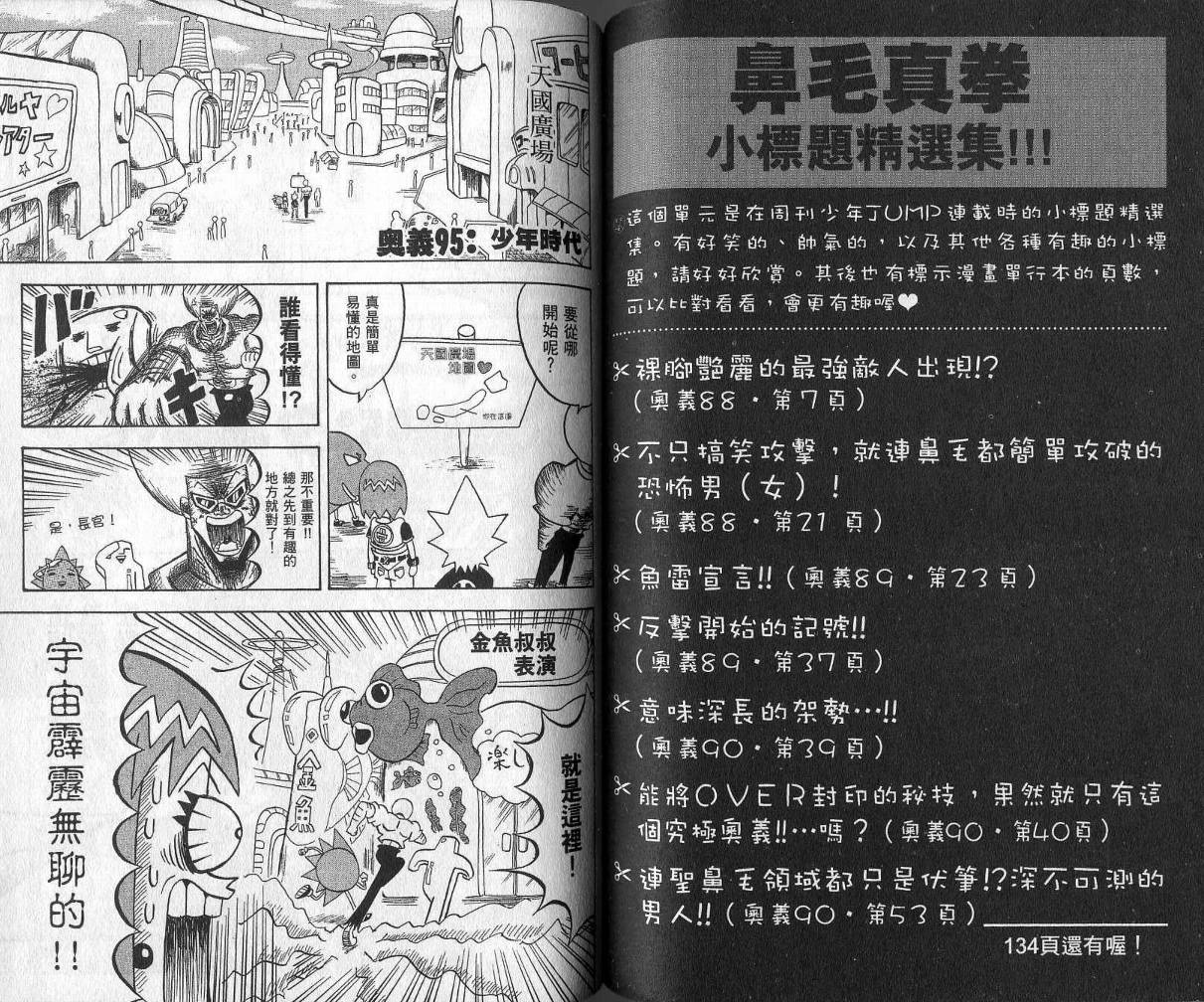 鼻毛真拳韩漫全集-VOL09无删减无遮挡章节图片 