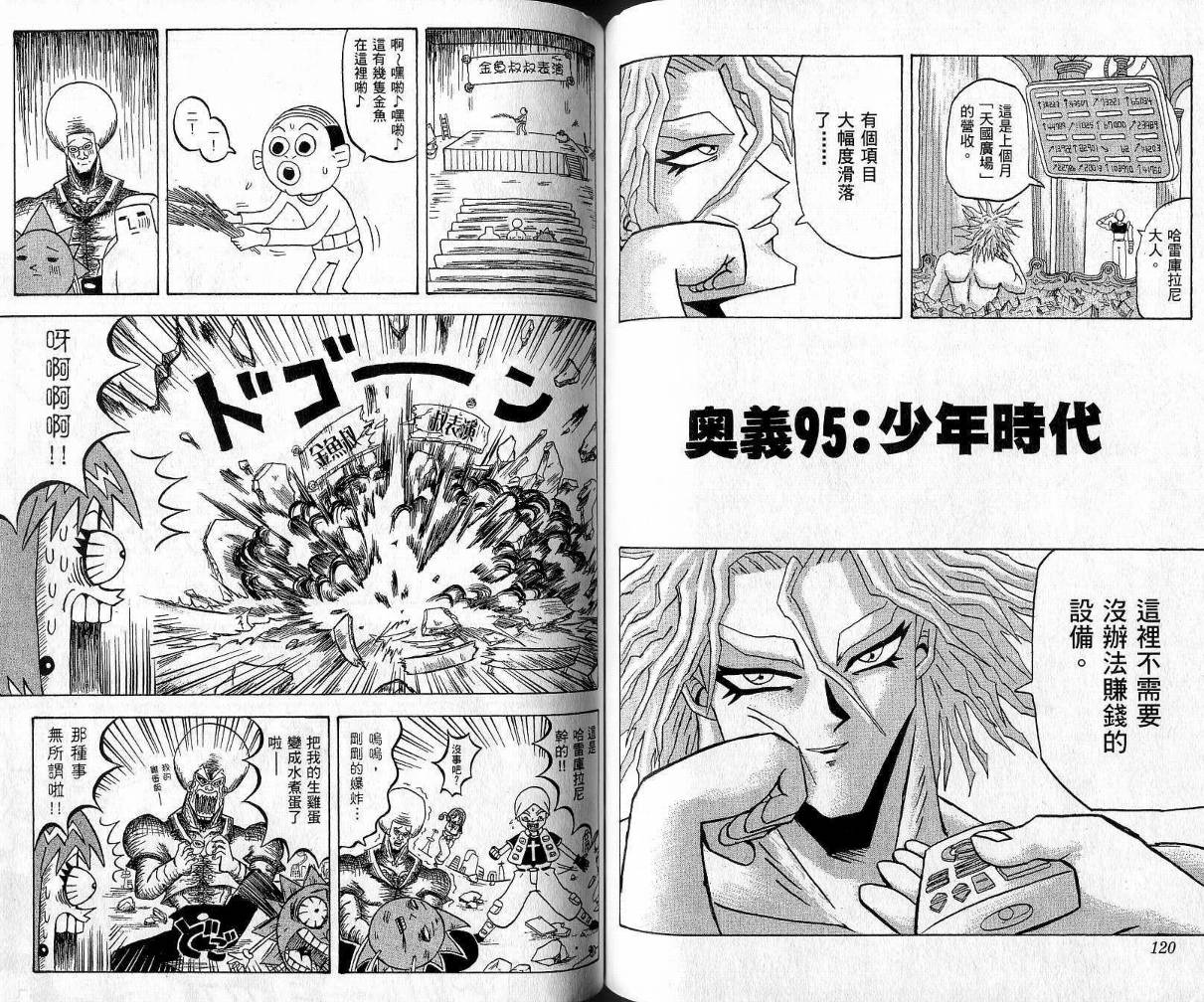 鼻毛真拳韩漫全集-VOL09无删减无遮挡章节图片 