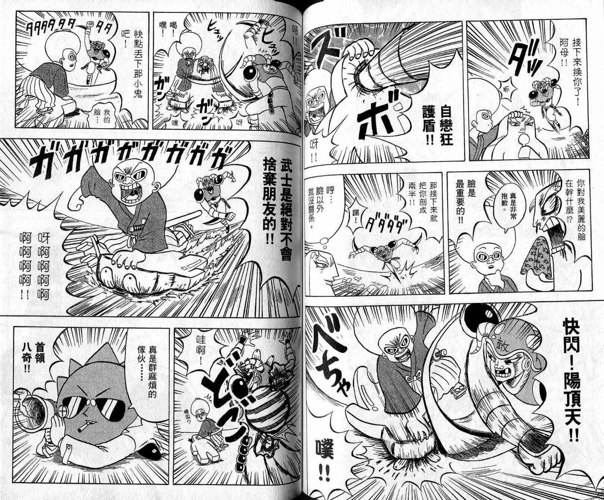 鼻毛真拳韩漫全集-VOL09无删减无遮挡章节图片 