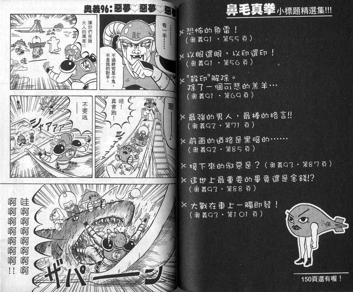 鼻毛真拳韩漫全集-VOL09无删减无遮挡章节图片 