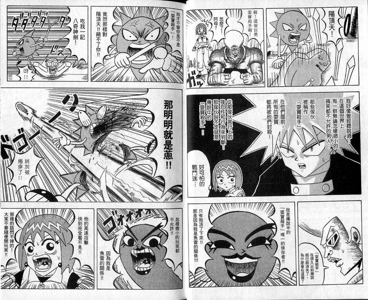 鼻毛真拳韩漫全集-VOL09无删减无遮挡章节图片 
