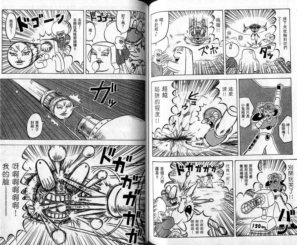 鼻毛真拳韩漫全集-VOL09无删减无遮挡章节图片 