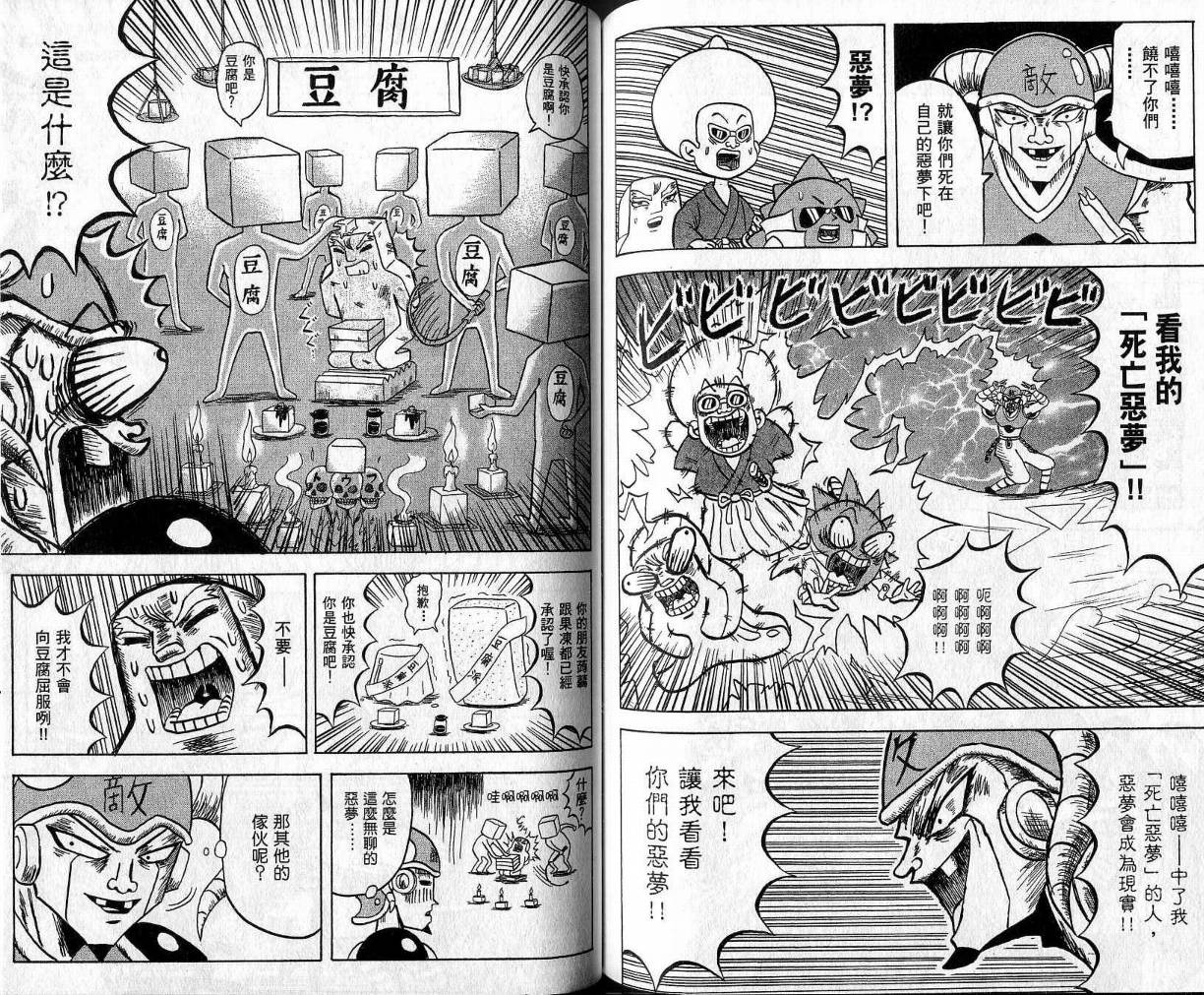 鼻毛真拳韩漫全集-VOL09无删减无遮挡章节图片 
