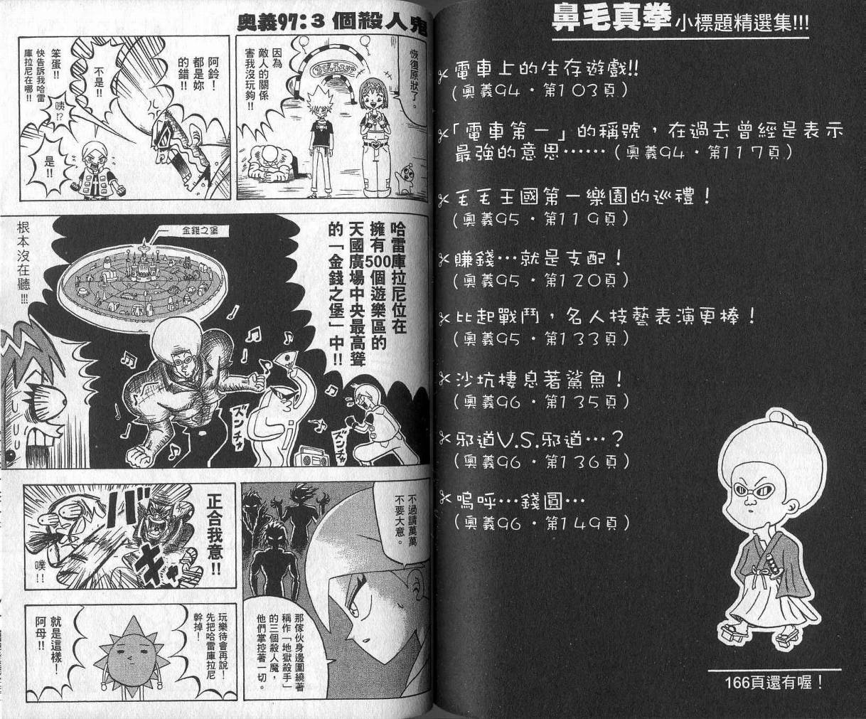 鼻毛真拳韩漫全集-VOL09无删减无遮挡章节图片 