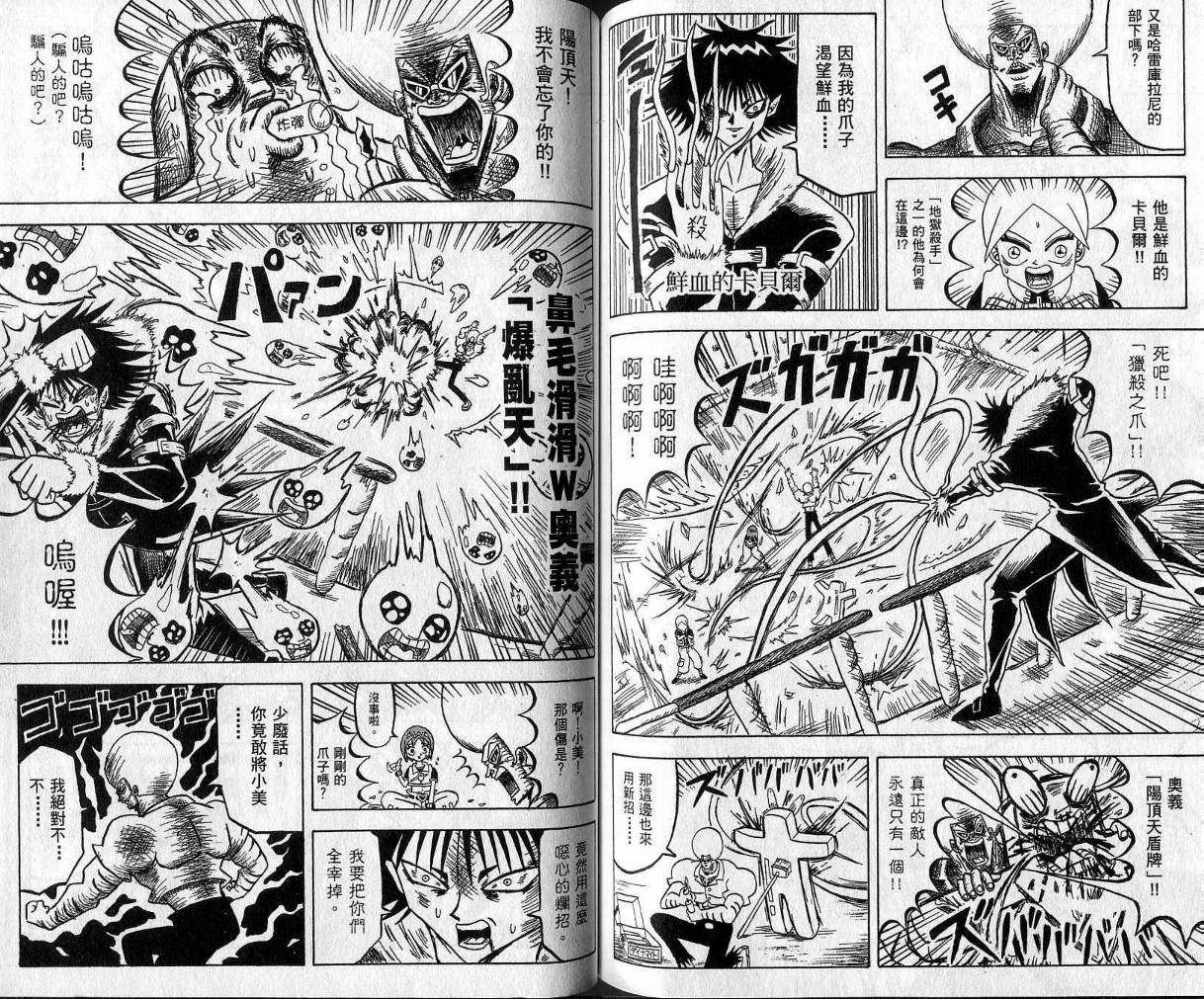 鼻毛真拳韩漫全集-VOL09无删减无遮挡章节图片 