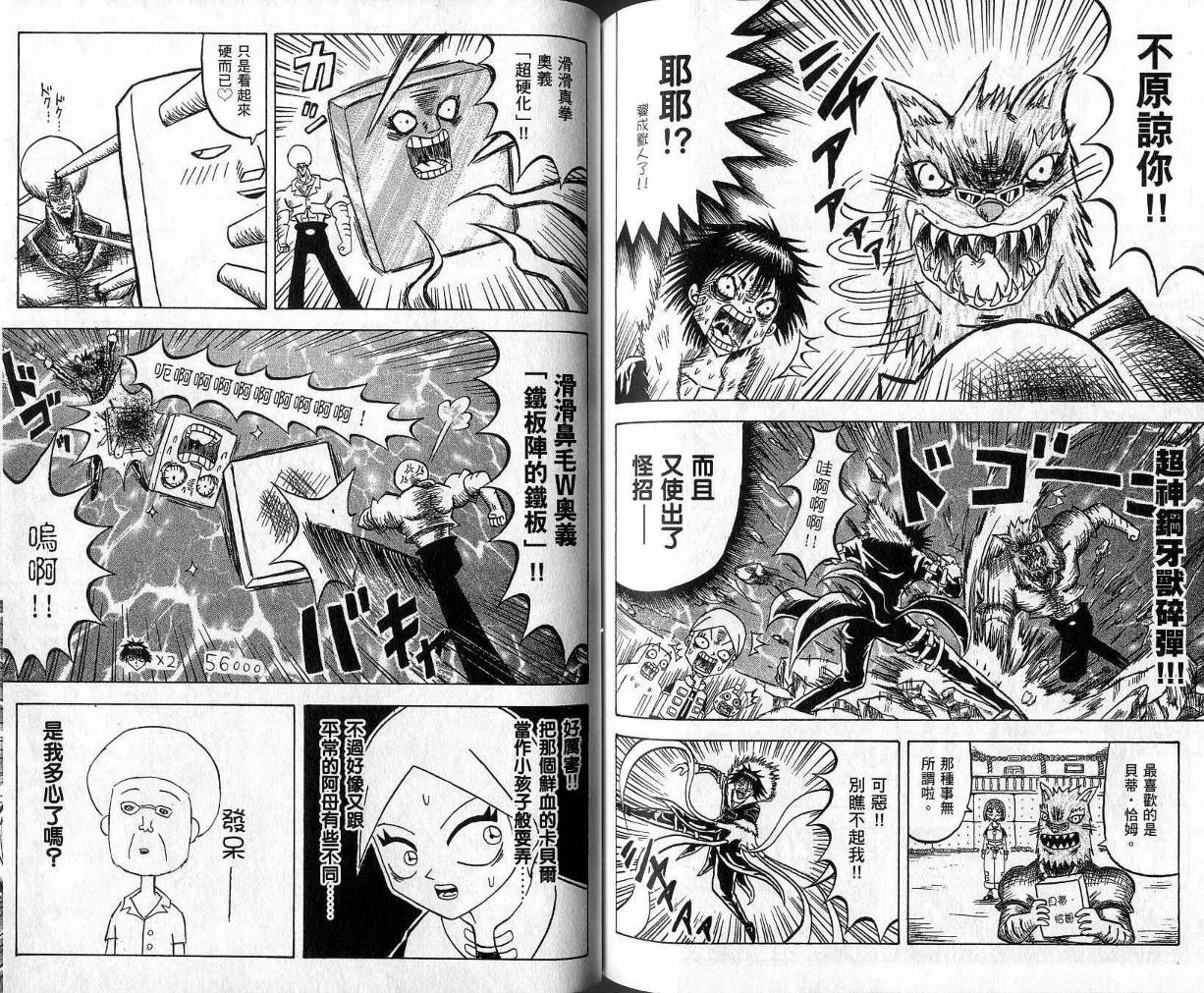鼻毛真拳韩漫全集-VOL09无删减无遮挡章节图片 