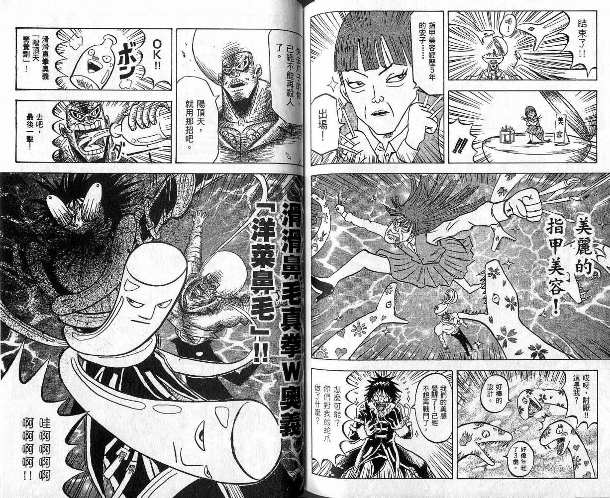 鼻毛真拳韩漫全集-VOL09无删减无遮挡章节图片 