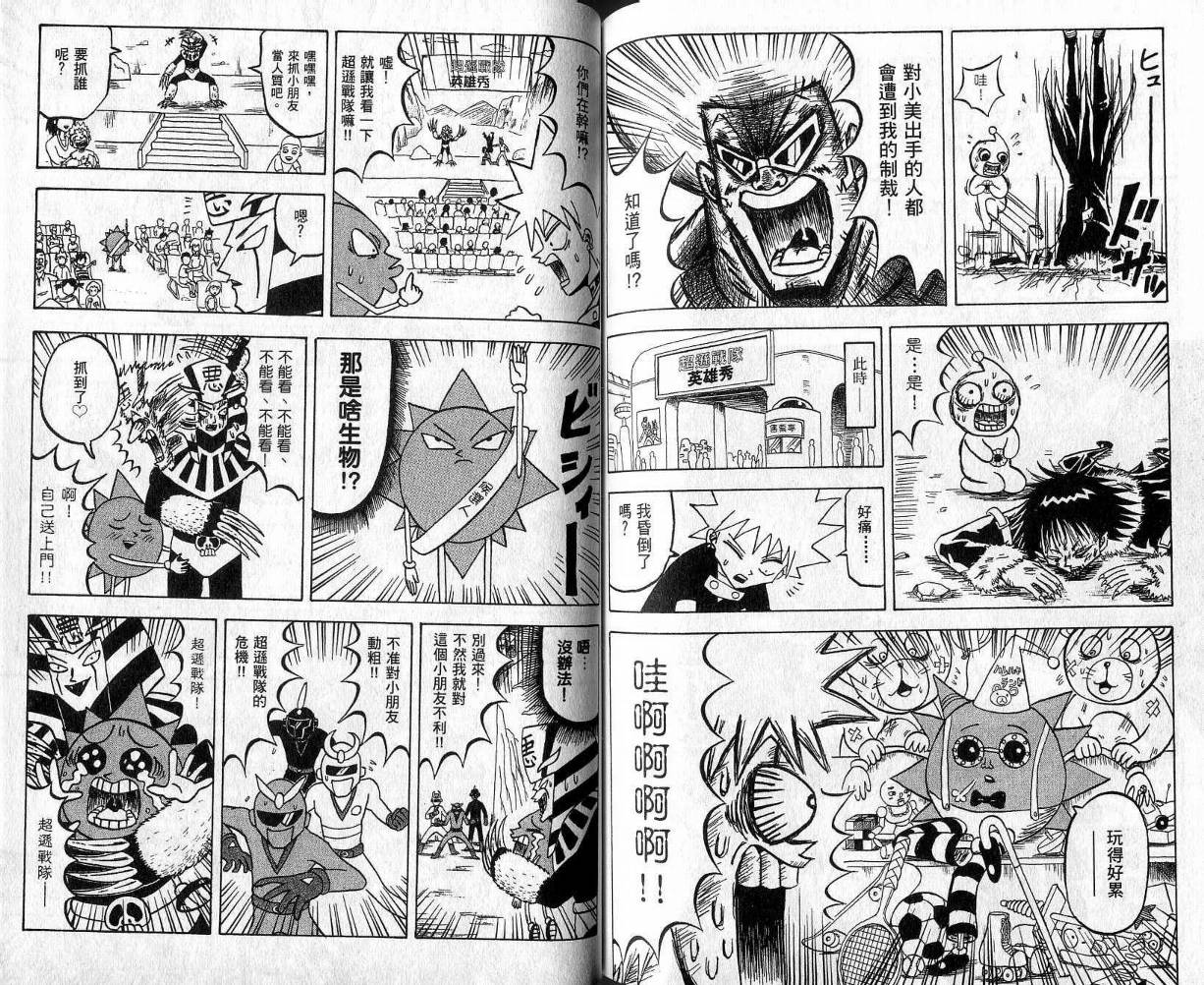 鼻毛真拳韩漫全集-VOL09无删减无遮挡章节图片 