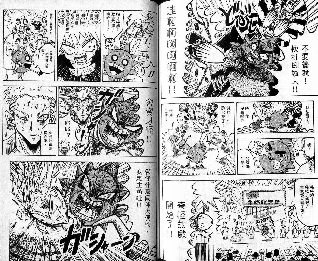 鼻毛真拳韩漫全集-VOL09无删减无遮挡章节图片 