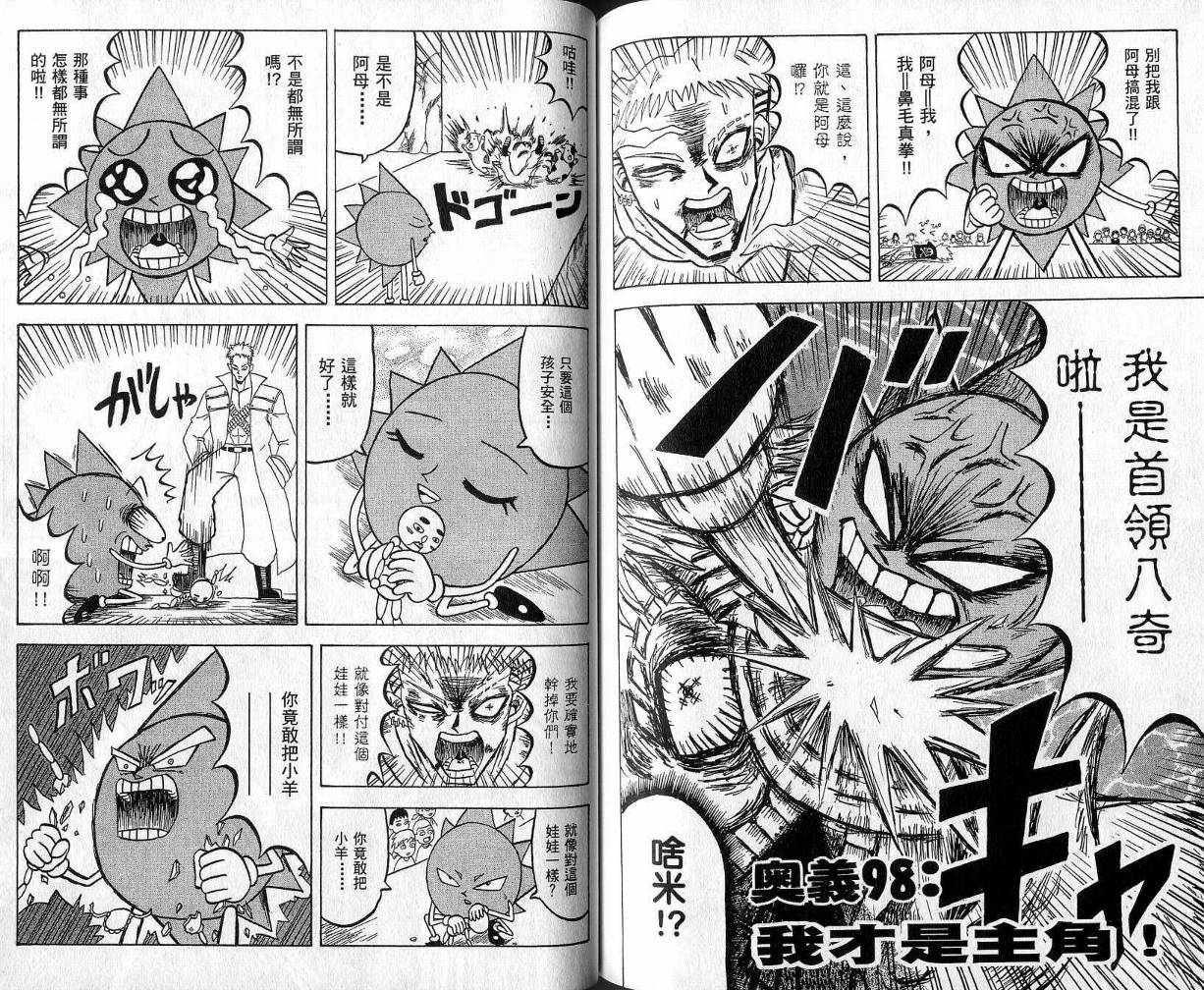 鼻毛真拳韩漫全集-VOL09无删减无遮挡章节图片 