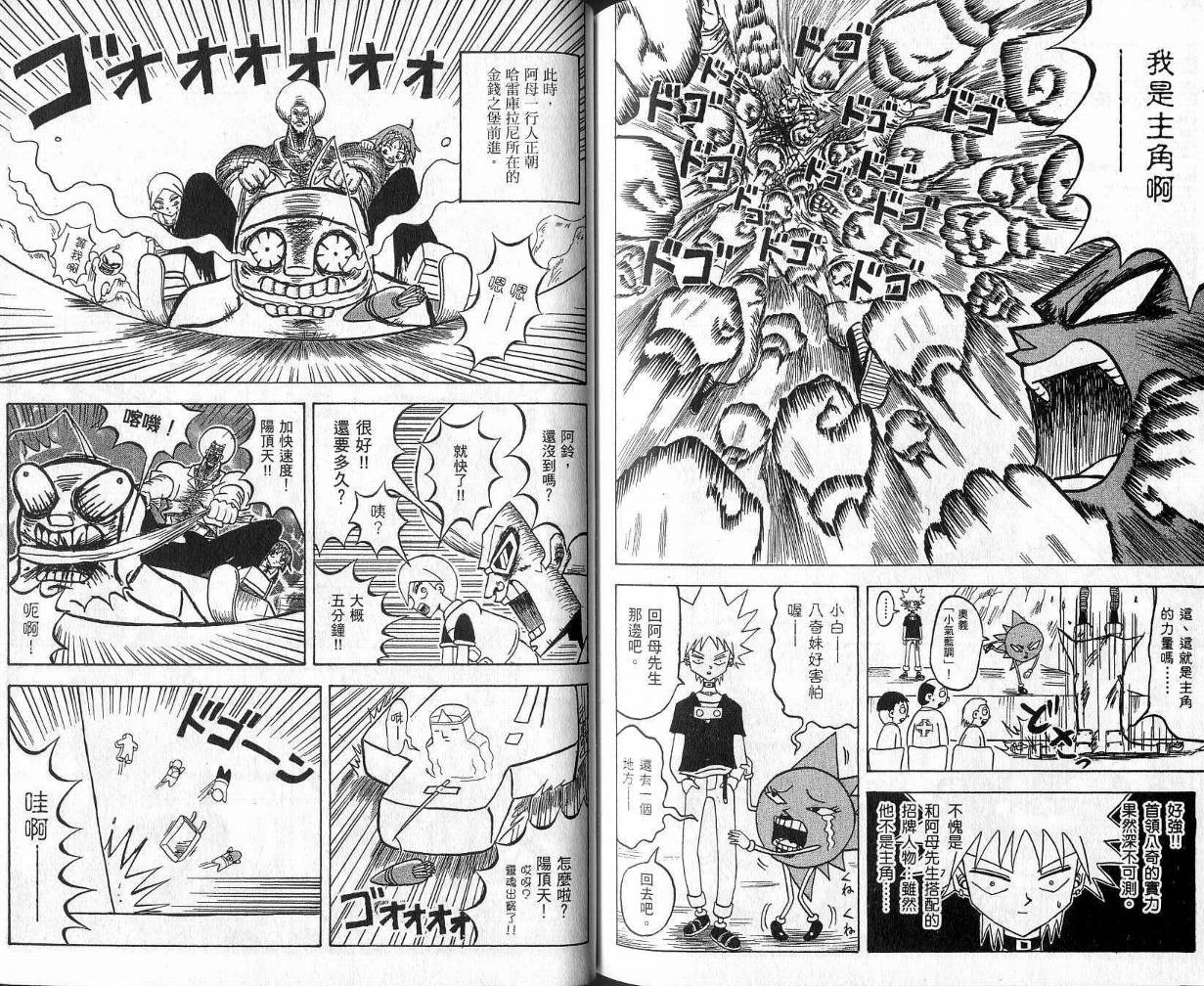鼻毛真拳韩漫全集-VOL09无删减无遮挡章节图片 