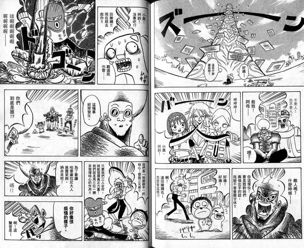 鼻毛真拳韩漫全集-VOL09无删减无遮挡章节图片 