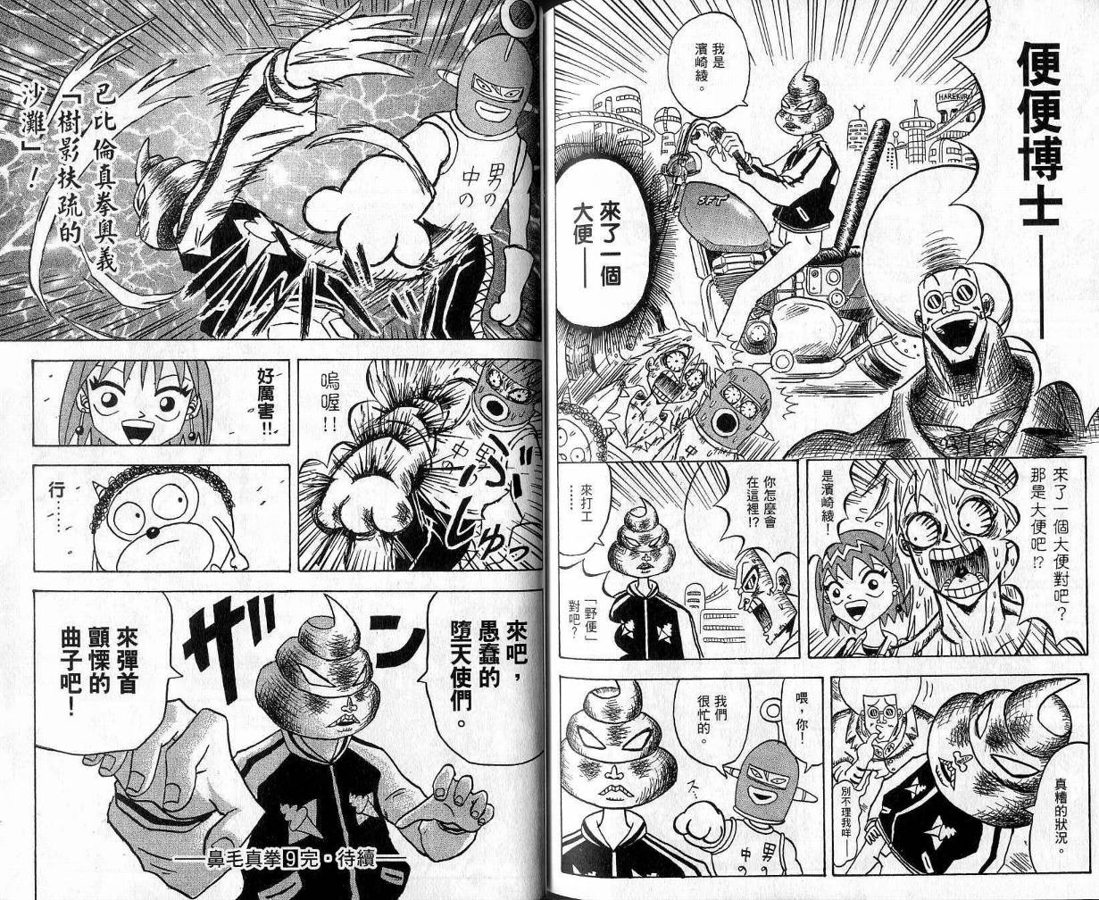 鼻毛真拳韩漫全集-VOL09无删减无遮挡章节图片 