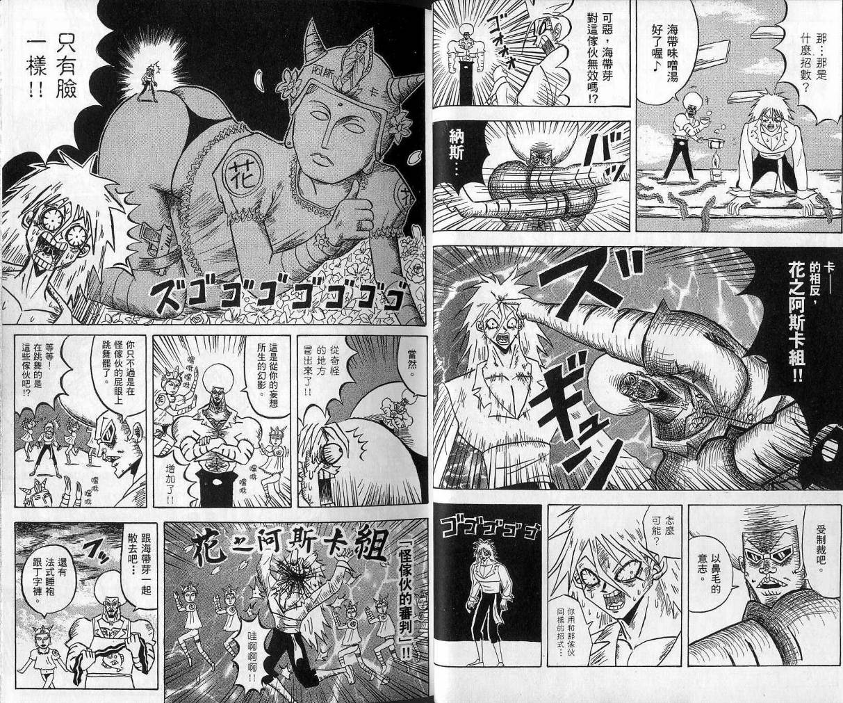 鼻毛真拳韩漫全集-VOL10无删减无遮挡章节图片 