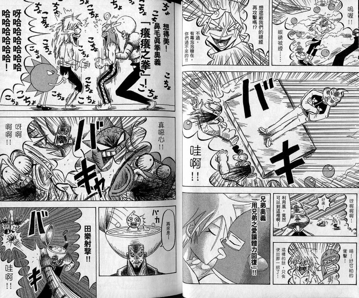 鼻毛真拳韩漫全集-VOL10无删减无遮挡章节图片 