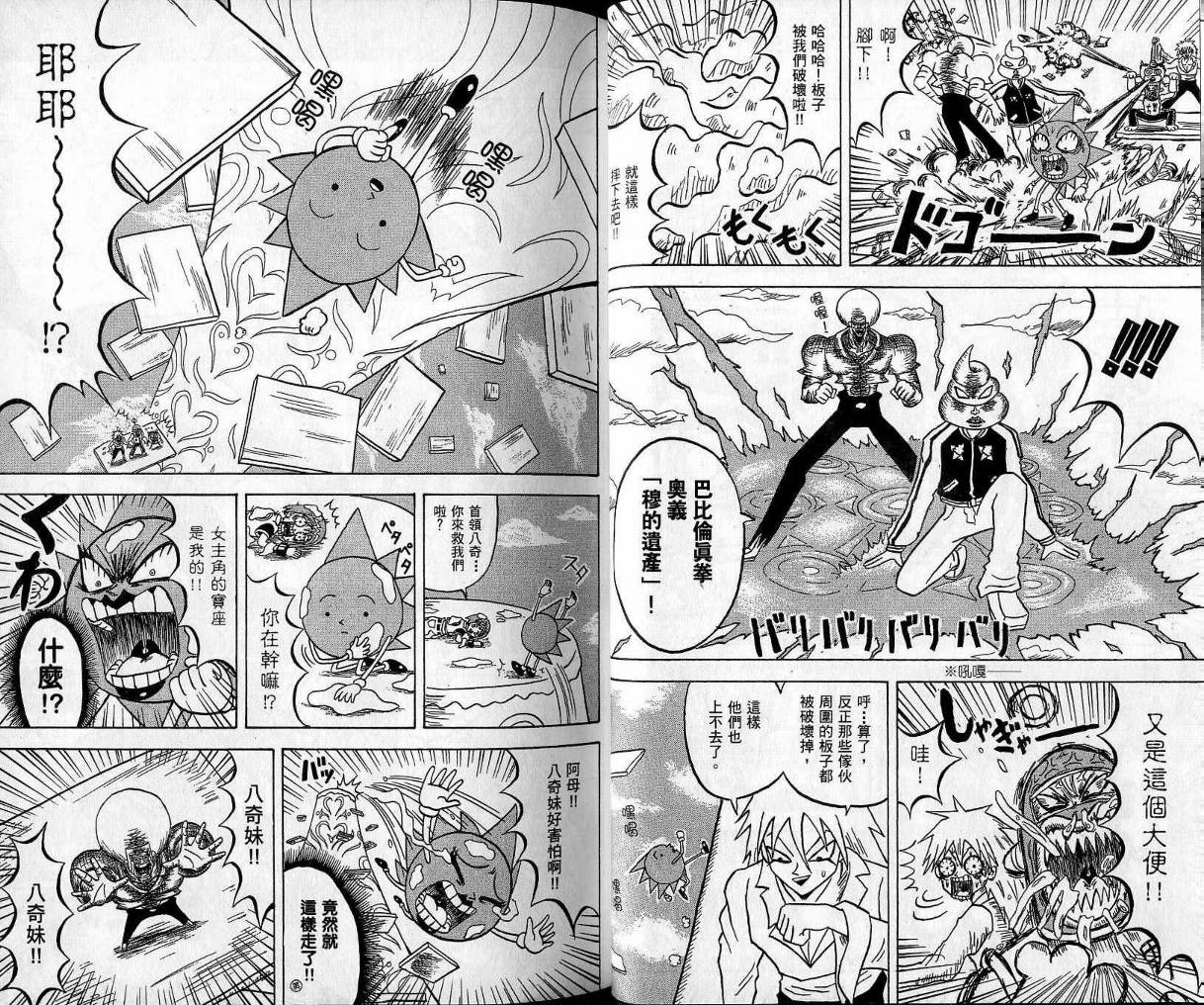 鼻毛真拳韩漫全集-VOL10无删减无遮挡章节图片 