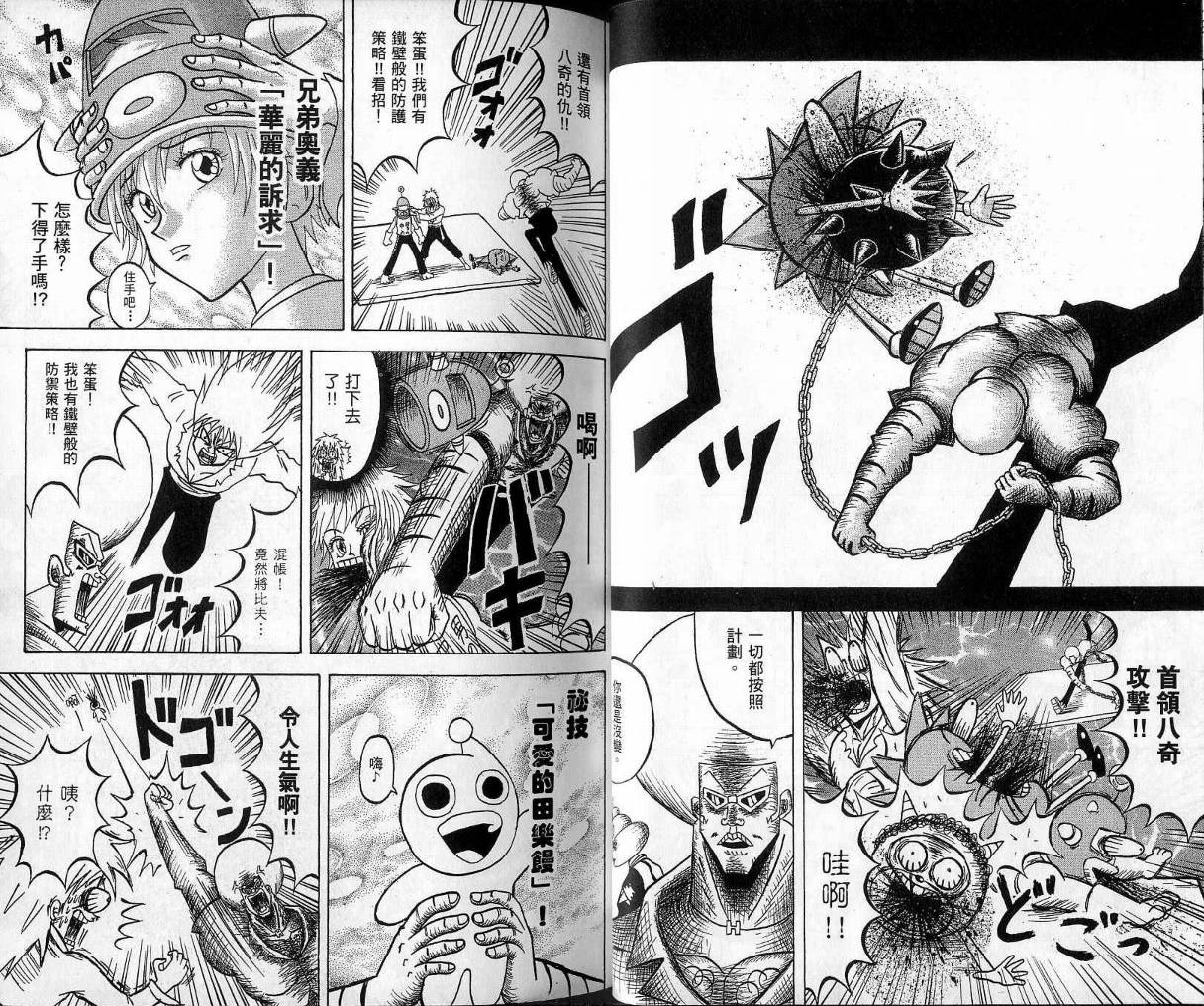 鼻毛真拳韩漫全集-VOL10无删减无遮挡章节图片 