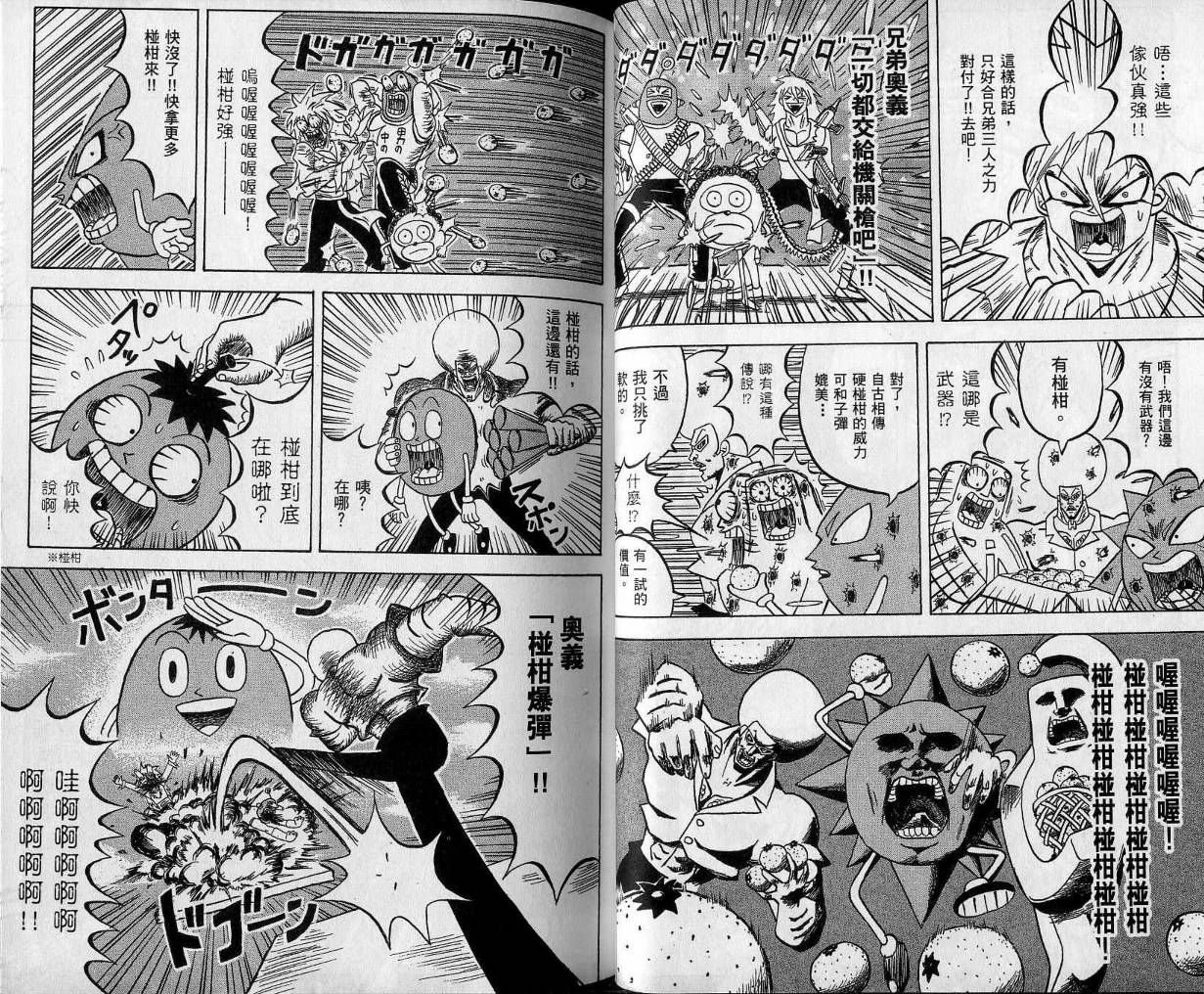 鼻毛真拳韩漫全集-VOL10无删减无遮挡章节图片 