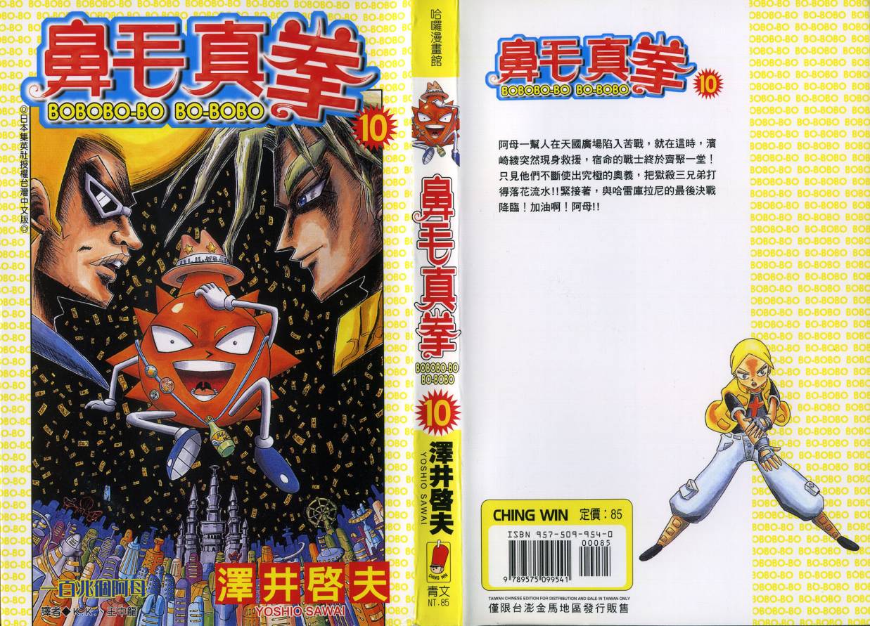 鼻毛真拳韩漫全集-VOL10无删减无遮挡章节图片 