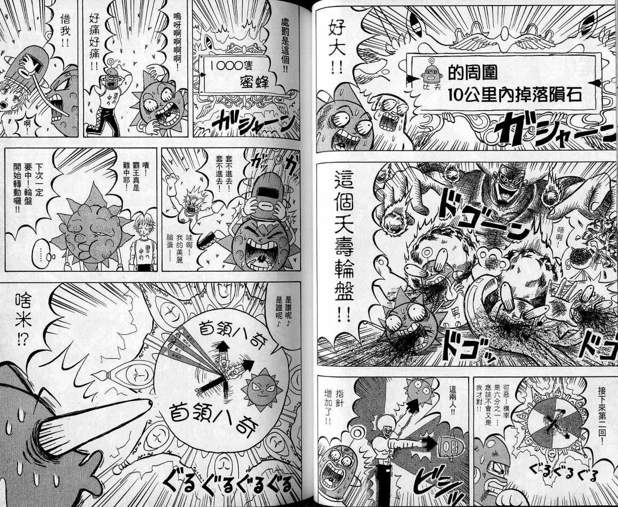 鼻毛真拳韩漫全集-VOL10无删减无遮挡章节图片 