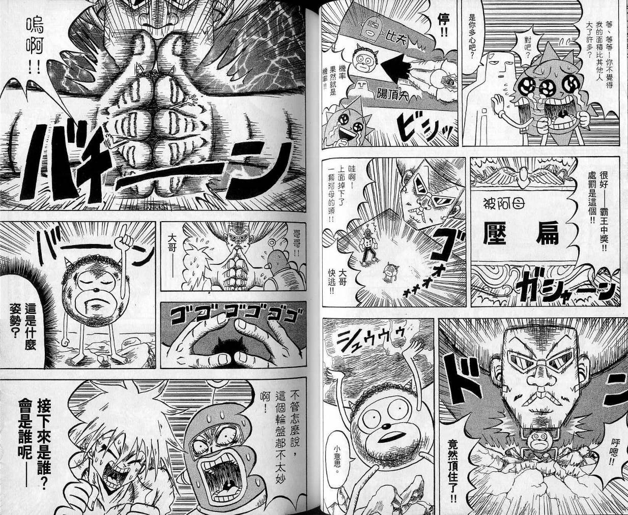鼻毛真拳韩漫全集-VOL10无删减无遮挡章节图片 