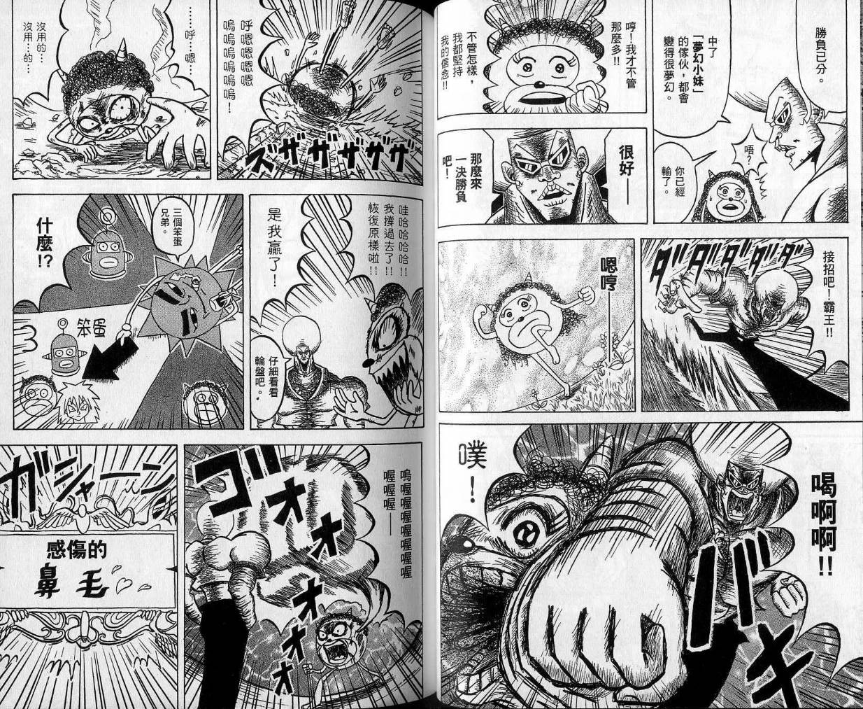 鼻毛真拳韩漫全集-VOL10无删减无遮挡章节图片 