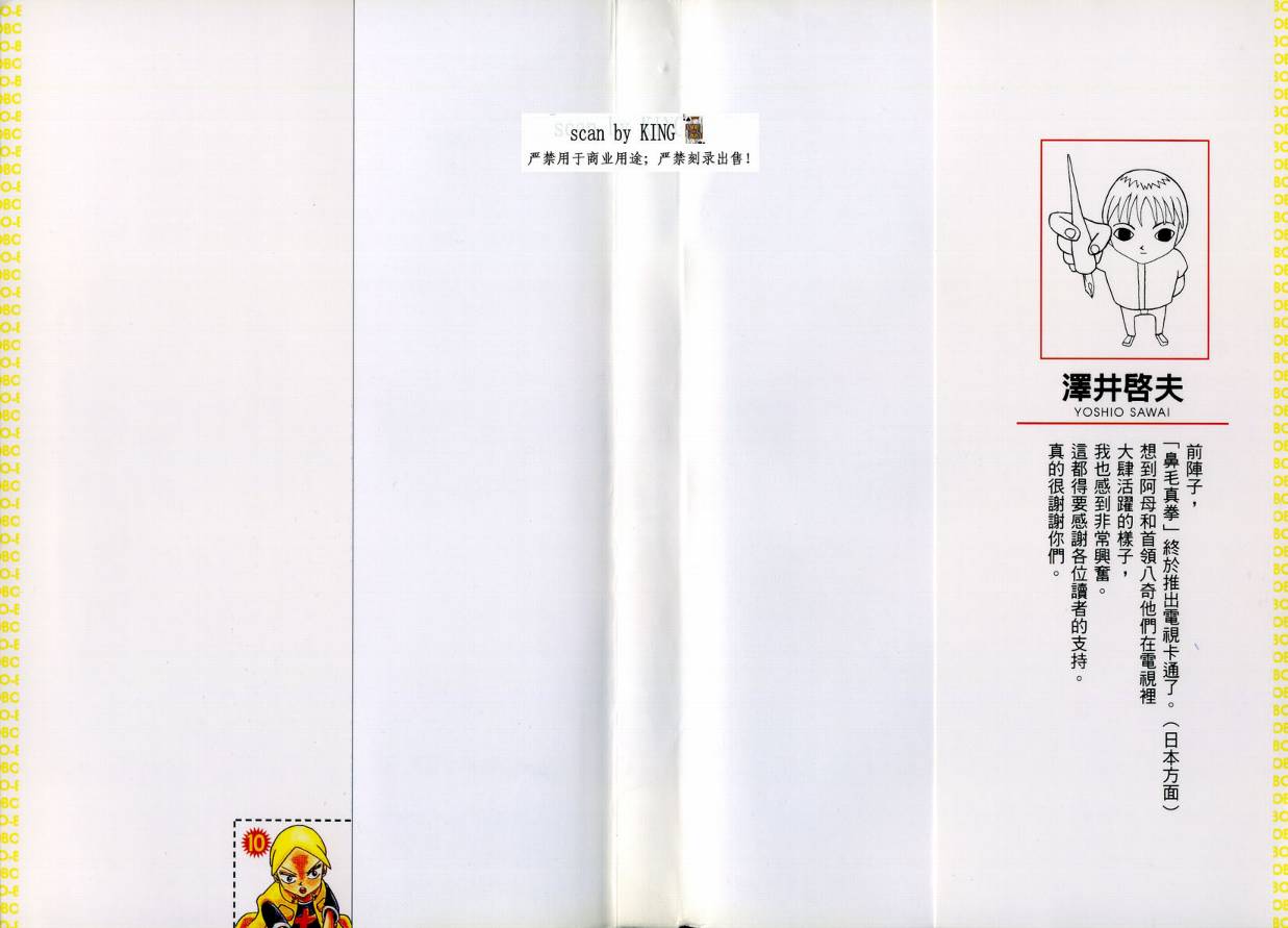 鼻毛真拳韩漫全集-VOL10无删减无遮挡章节图片 