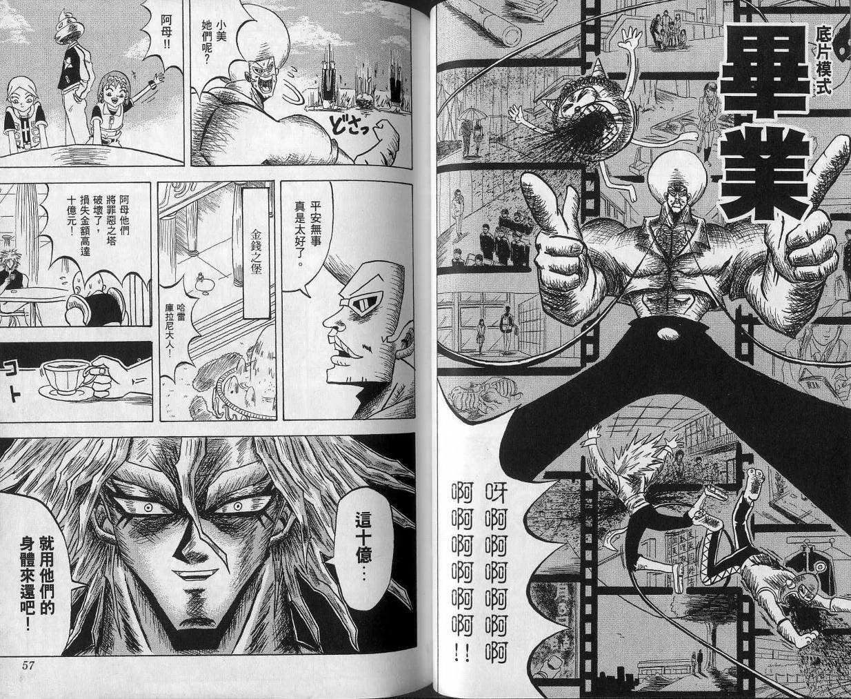 鼻毛真拳韩漫全集-VOL10无删减无遮挡章节图片 