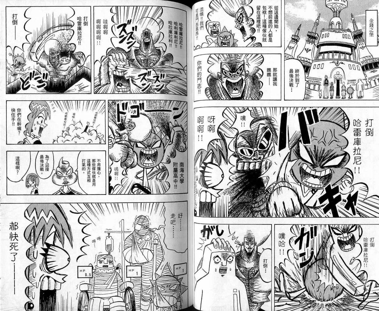 鼻毛真拳韩漫全集-VOL10无删减无遮挡章节图片 