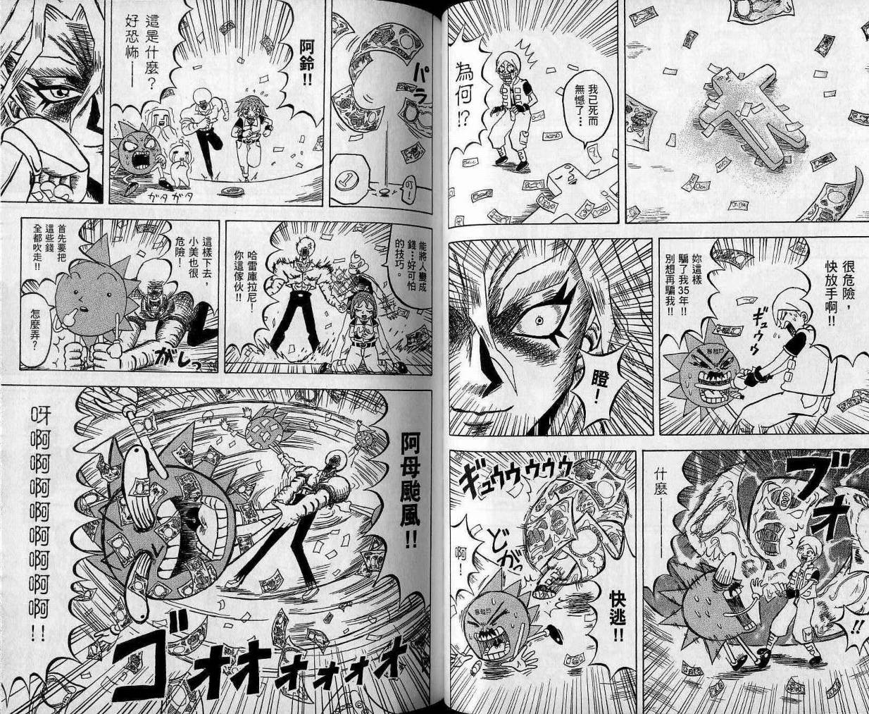 鼻毛真拳韩漫全集-VOL10无删减无遮挡章节图片 